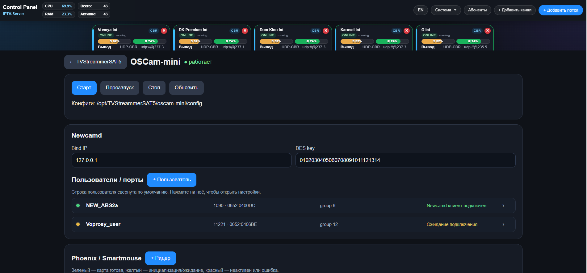 Управление OSCam-mini в TVStreammerSAT5